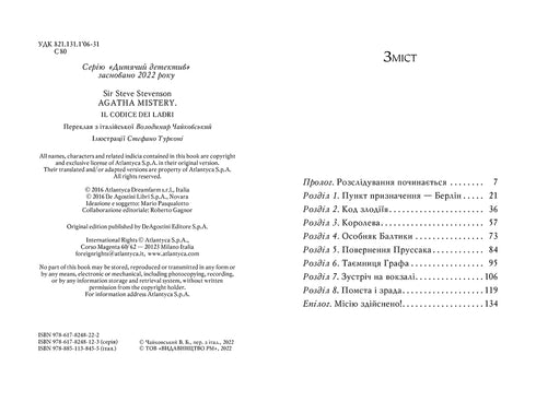 Agata Mistero. Libro 23. Codice dei ladri